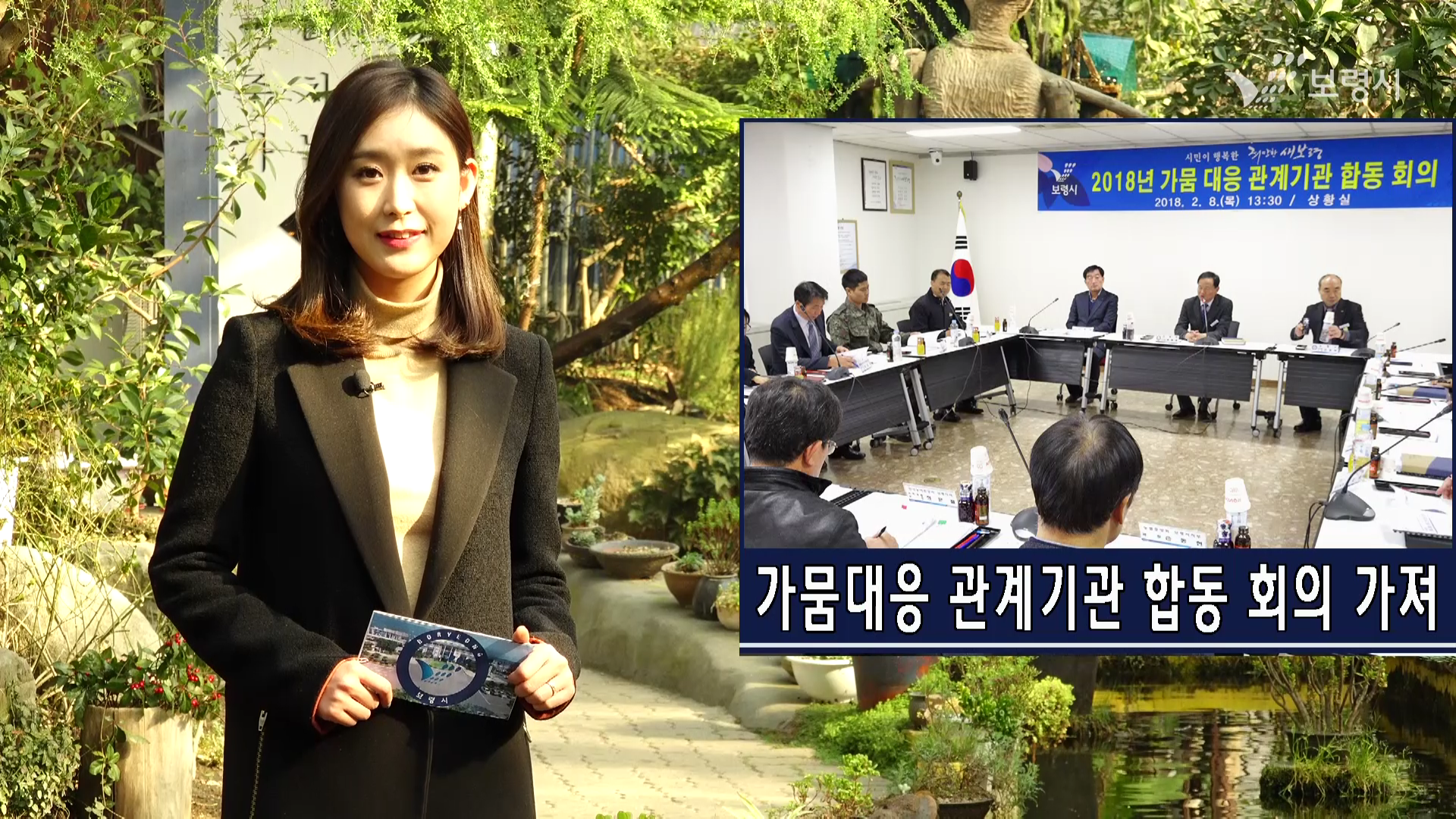 2.12 위클리보령